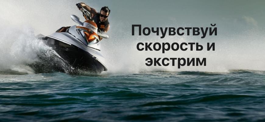 Человек на гидроцикле едет по волнам